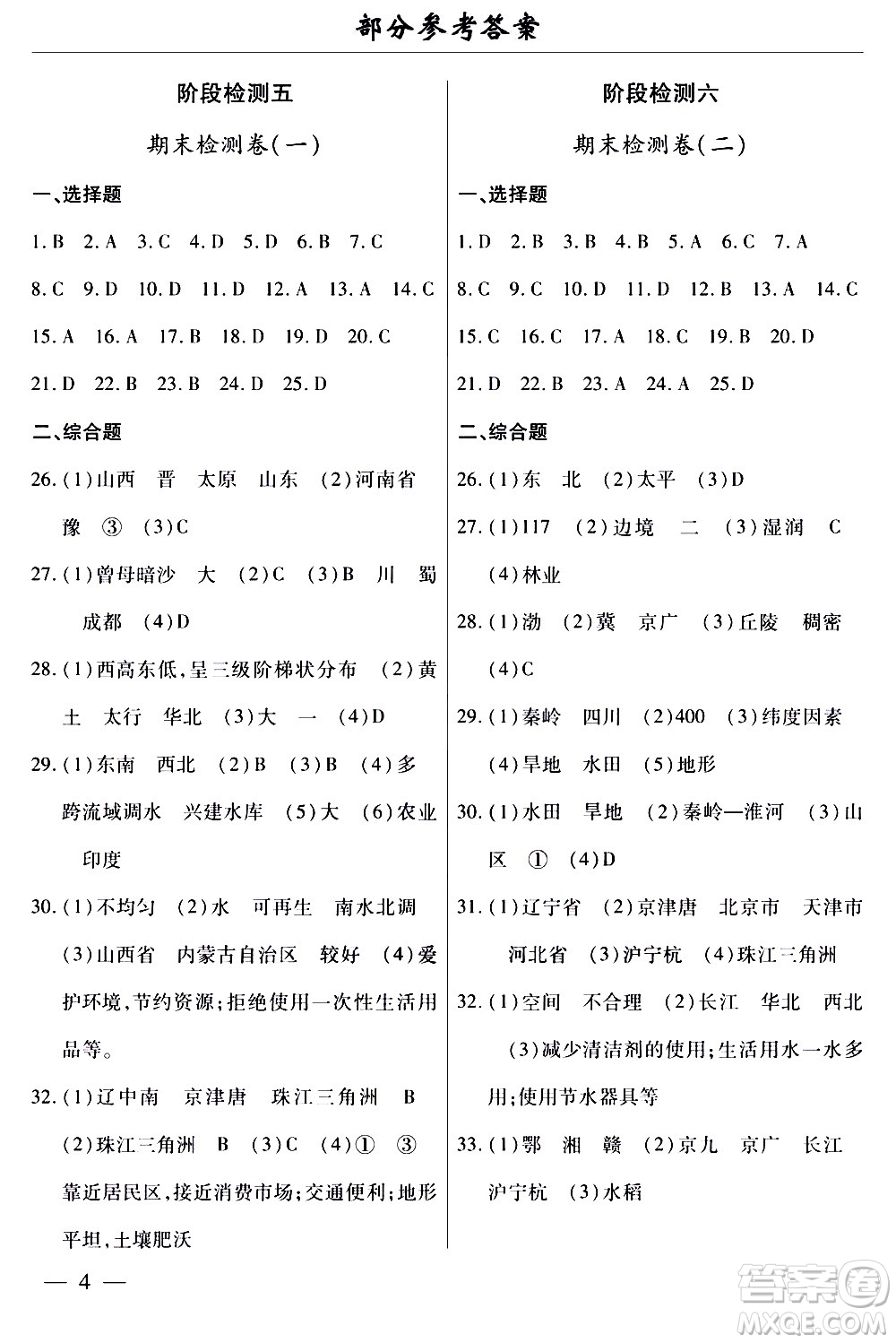 云南大學(xué)出版社2020本土考霸地理八年級上冊SX版答案