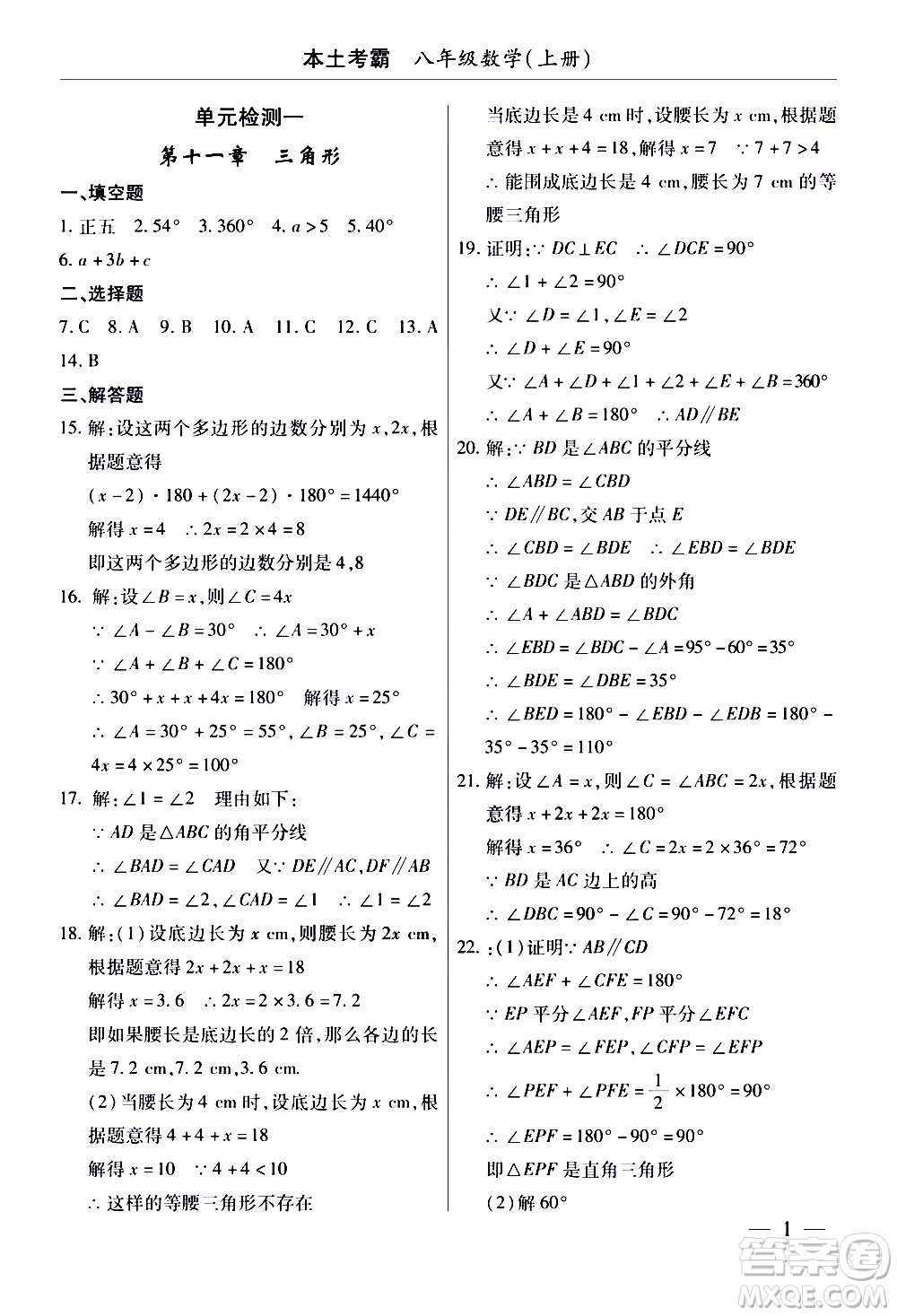 云南大學(xué)出版社2020本土考霸數(shù)學(xué)八年級(jí)上冊(cè)人教版答案