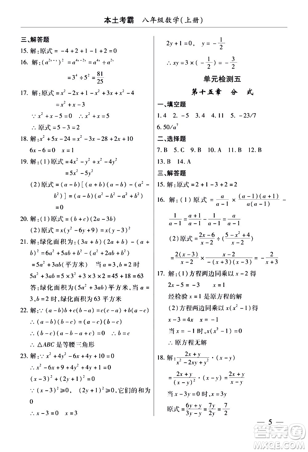 云南大學(xué)出版社2020本土考霸數(shù)學(xué)八年級(jí)上冊(cè)人教版答案