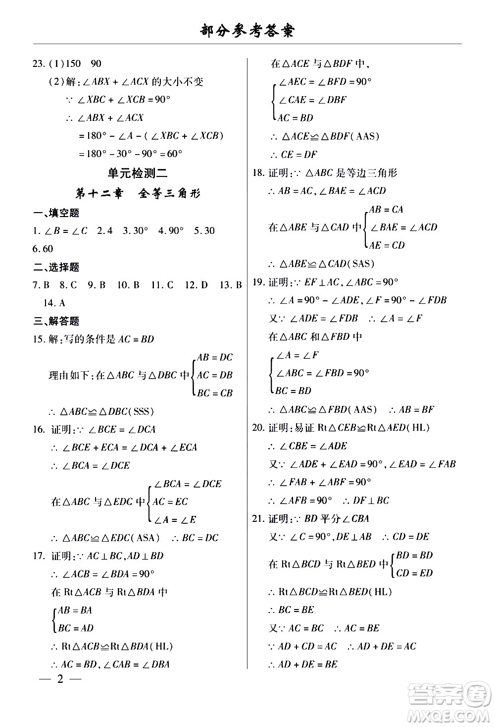 云南大學(xué)出版社2020本土考霸數(shù)學(xué)八年級(jí)上冊(cè)人教版答案