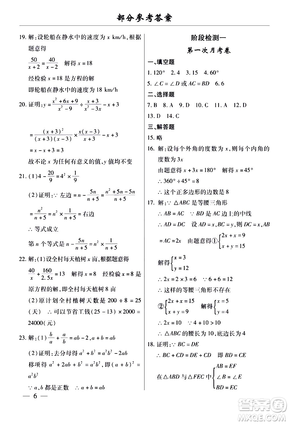 云南大學(xué)出版社2020本土考霸數(shù)學(xué)八年級(jí)上冊(cè)人教版答案