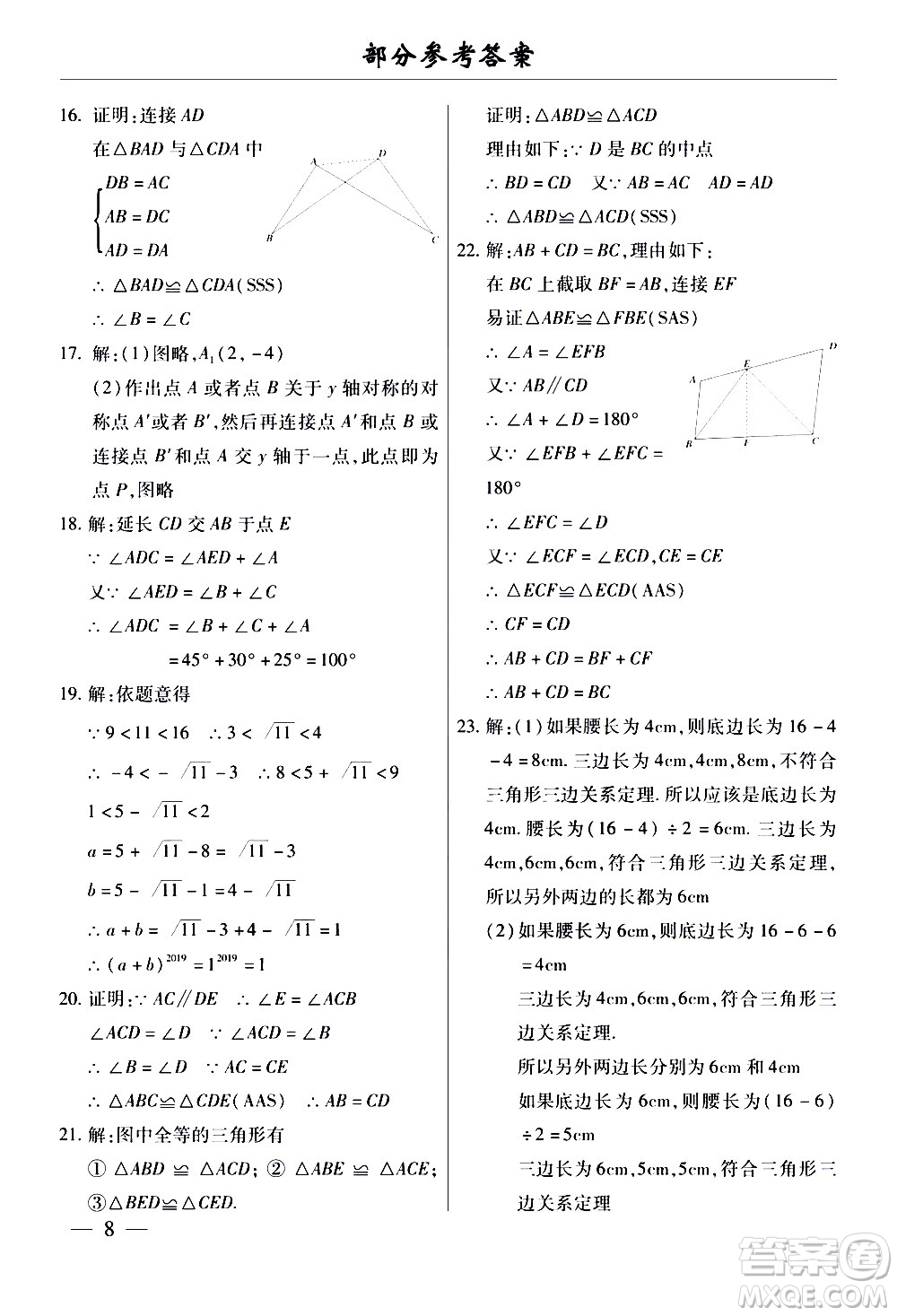 云南大學(xué)出版社2020本土考霸數(shù)學(xué)八年級(jí)上冊(cè)人教版答案