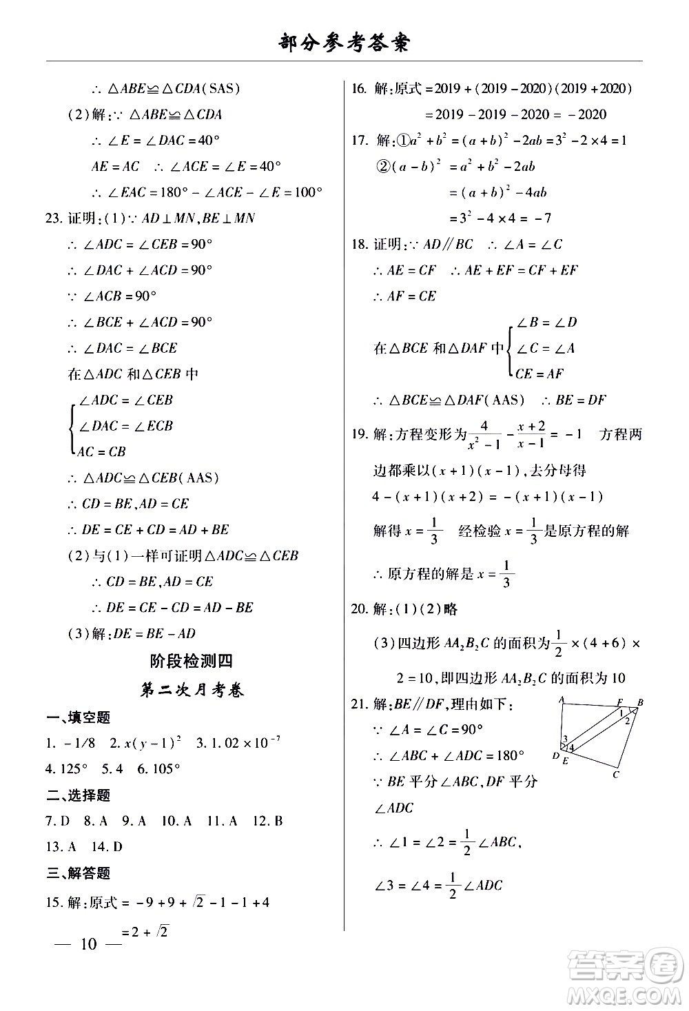 云南大學(xué)出版社2020本土考霸數(shù)學(xué)八年級(jí)上冊(cè)人教版答案