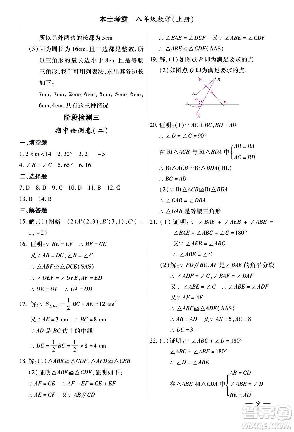 云南大學(xué)出版社2020本土考霸數(shù)學(xué)八年級(jí)上冊(cè)人教版答案