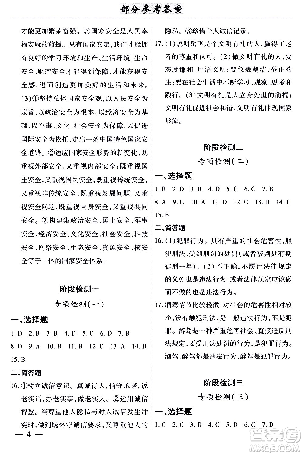 云南大學(xué)出版社2020本土考霸道德與法治八年級(jí)上冊(cè)RJ人教版答案