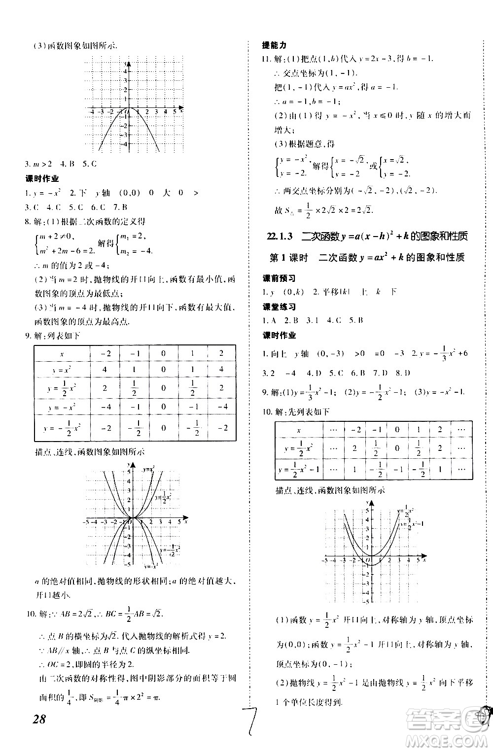 內(nèi)蒙古少年兒童出版社2020本土攻略數(shù)學(xué)九年級全一冊RJ人教版答案