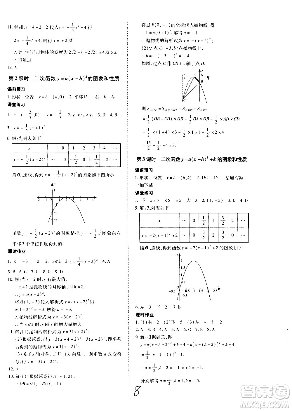 內(nèi)蒙古少年兒童出版社2020本土攻略數(shù)學(xué)九年級全一冊RJ人教版答案