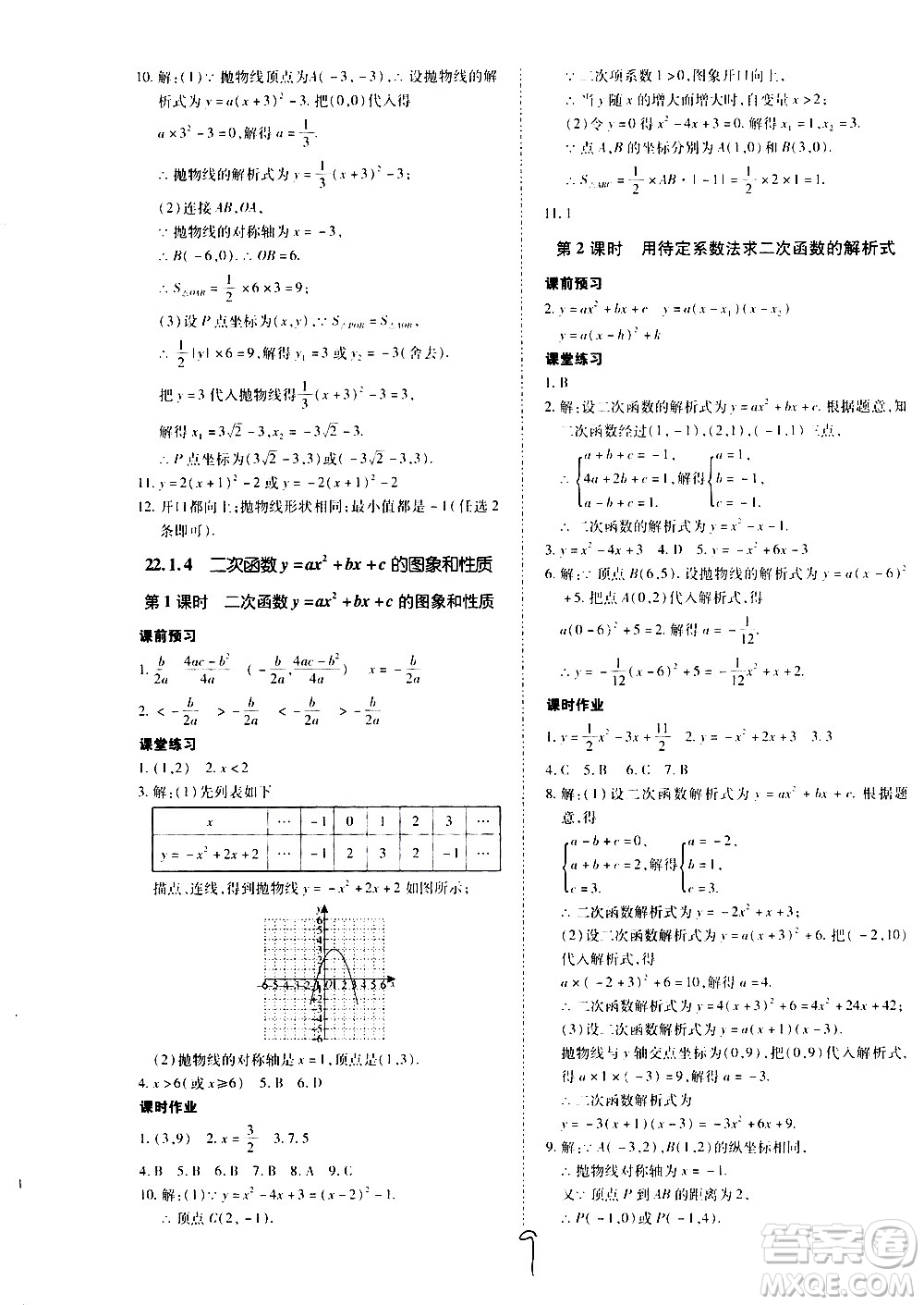 內(nèi)蒙古少年兒童出版社2020本土攻略數(shù)學(xué)九年級全一冊RJ人教版答案