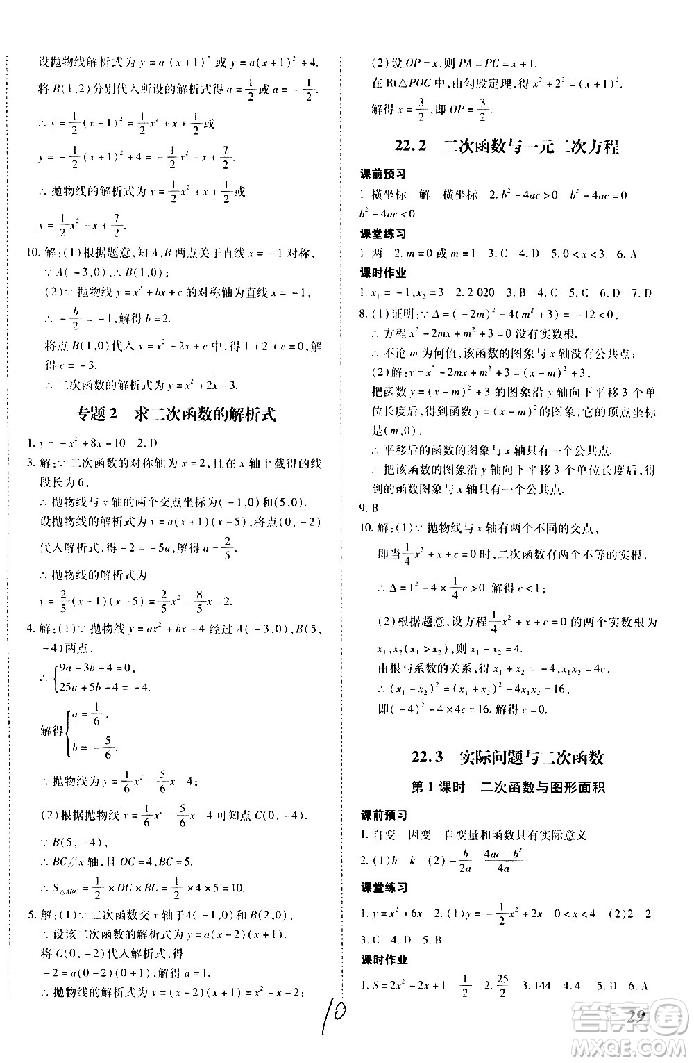 內(nèi)蒙古少年兒童出版社2020本土攻略數(shù)學(xué)九年級全一冊RJ人教版答案