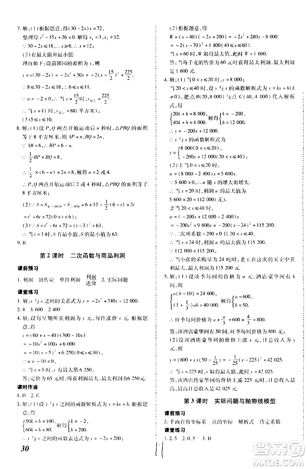 內(nèi)蒙古少年兒童出版社2020本土攻略數(shù)學(xué)九年級全一冊RJ人教版答案