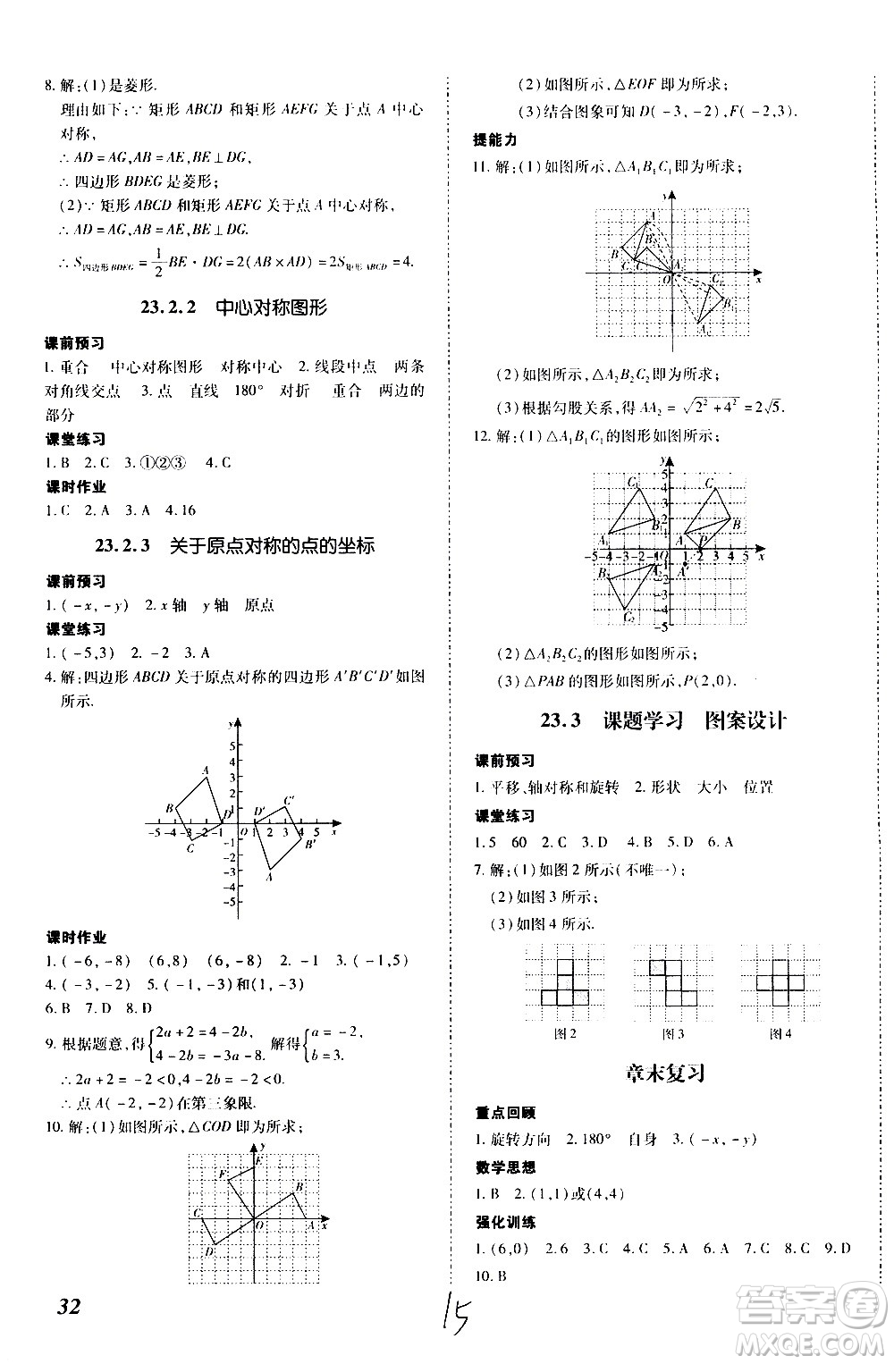 內(nèi)蒙古少年兒童出版社2020本土攻略數(shù)學(xué)九年級全一冊RJ人教版答案