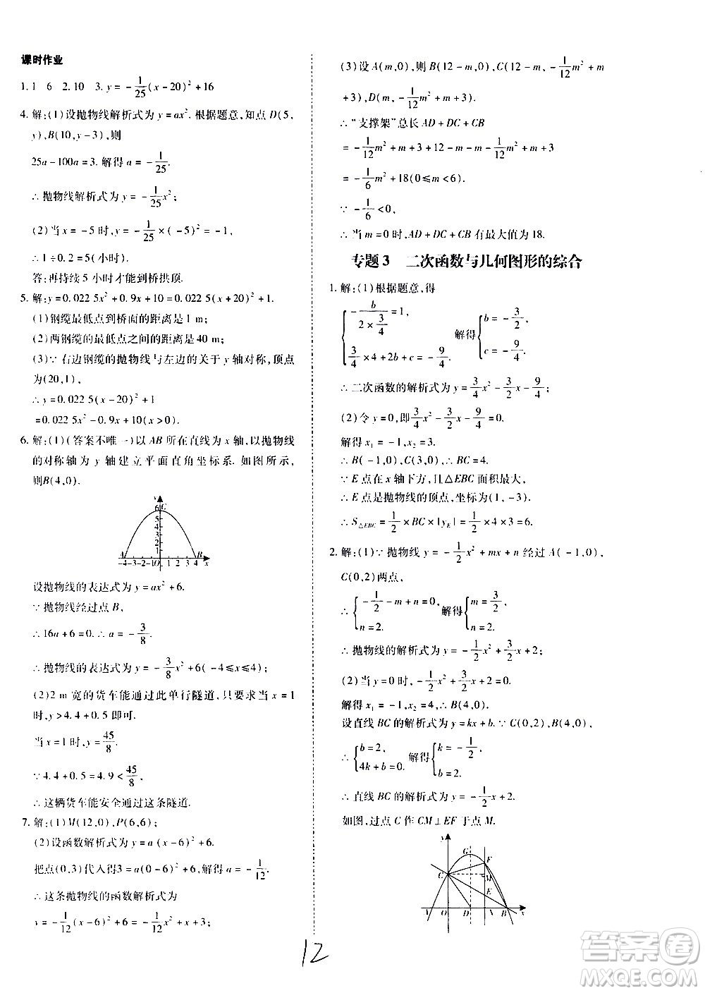 內(nèi)蒙古少年兒童出版社2020本土攻略數(shù)學(xué)九年級全一冊RJ人教版答案