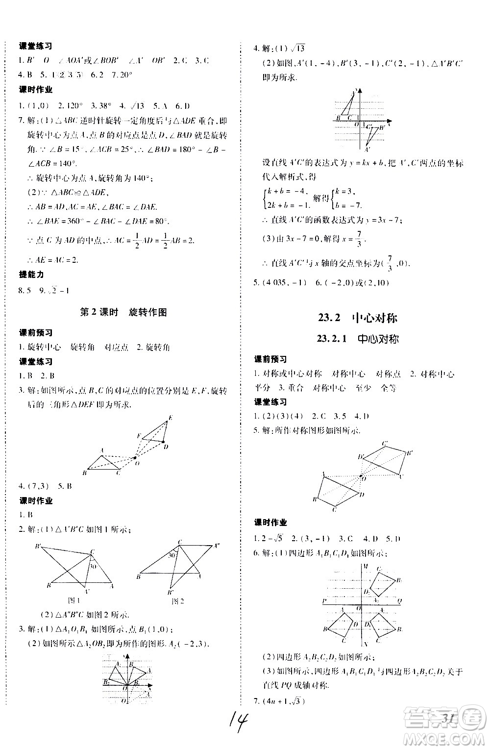 內(nèi)蒙古少年兒童出版社2020本土攻略數(shù)學(xué)九年級全一冊RJ人教版答案