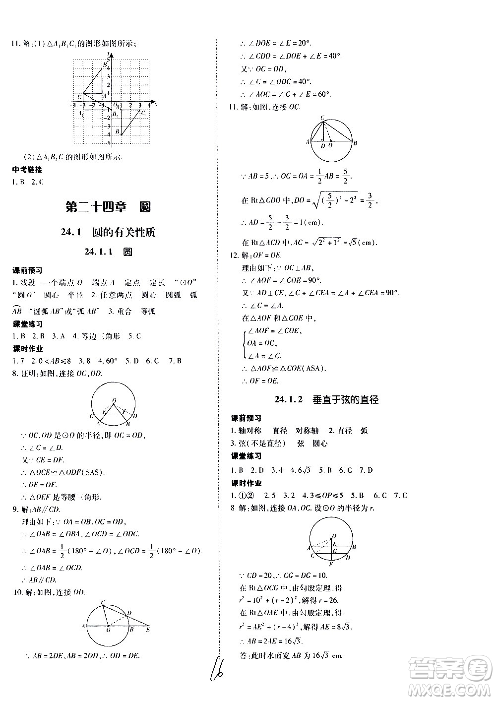 內(nèi)蒙古少年兒童出版社2020本土攻略數(shù)學(xué)九年級全一冊RJ人教版答案