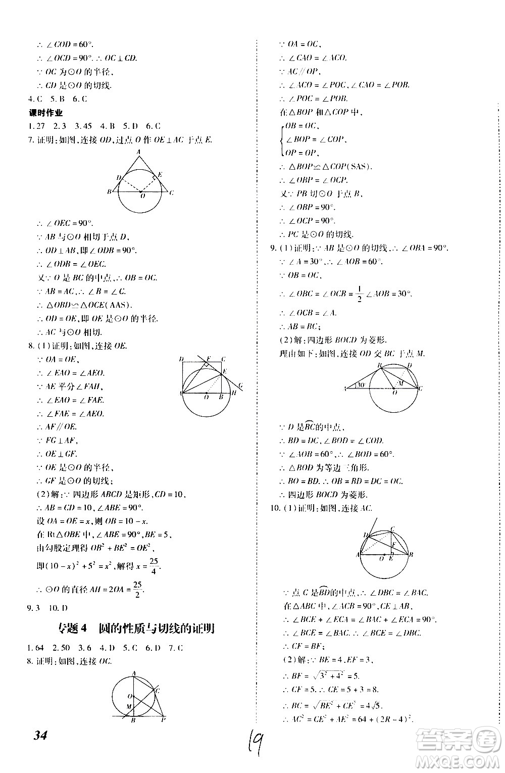 內(nèi)蒙古少年兒童出版社2020本土攻略數(shù)學(xué)九年級全一冊RJ人教版答案