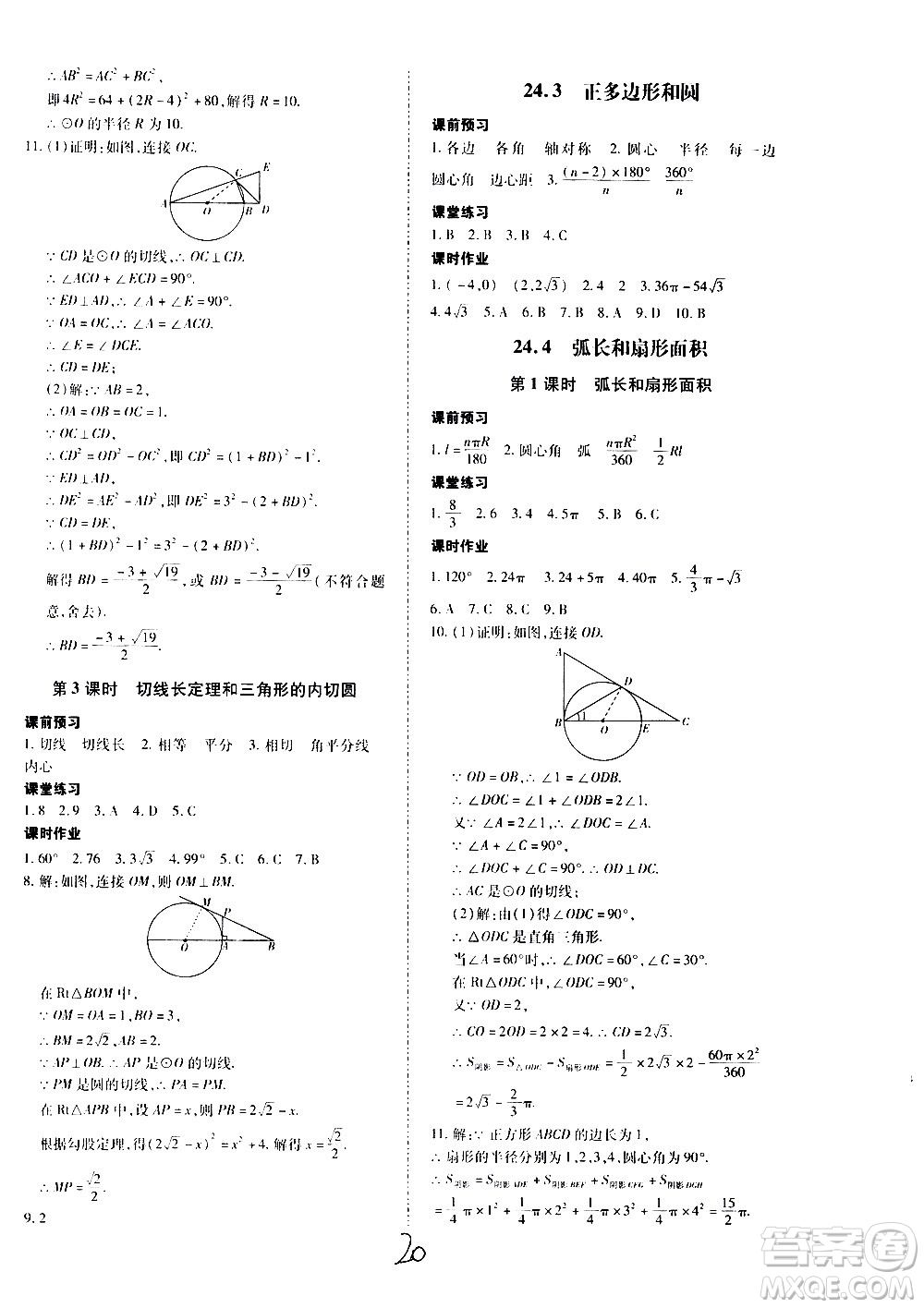 內(nèi)蒙古少年兒童出版社2020本土攻略數(shù)學(xué)九年級全一冊RJ人教版答案