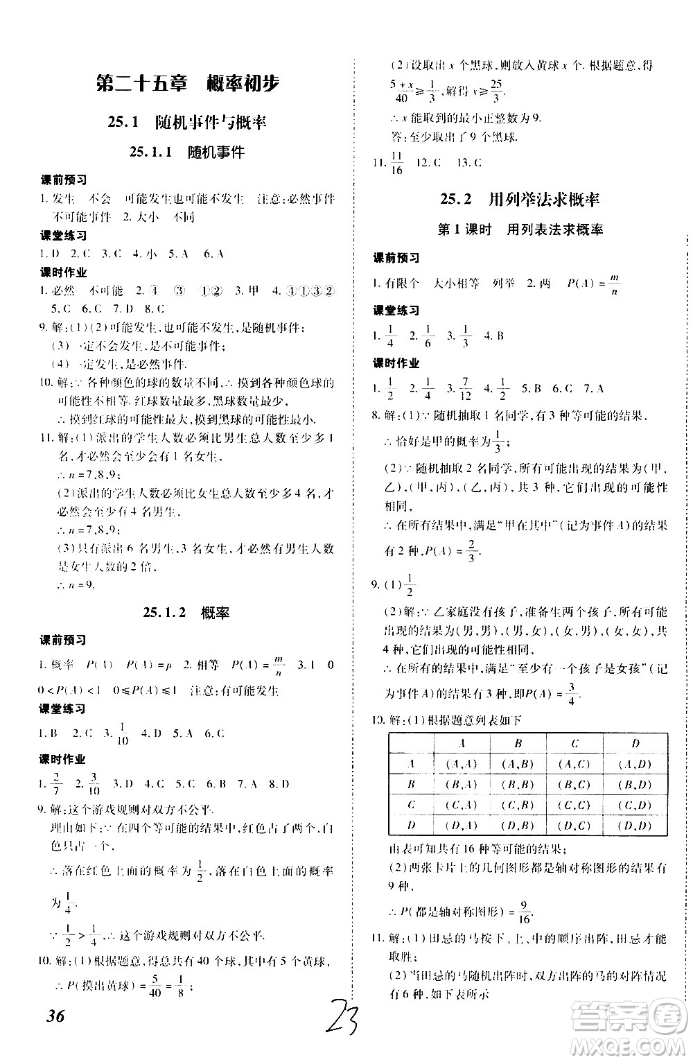 內(nèi)蒙古少年兒童出版社2020本土攻略數(shù)學(xué)九年級全一冊RJ人教版答案