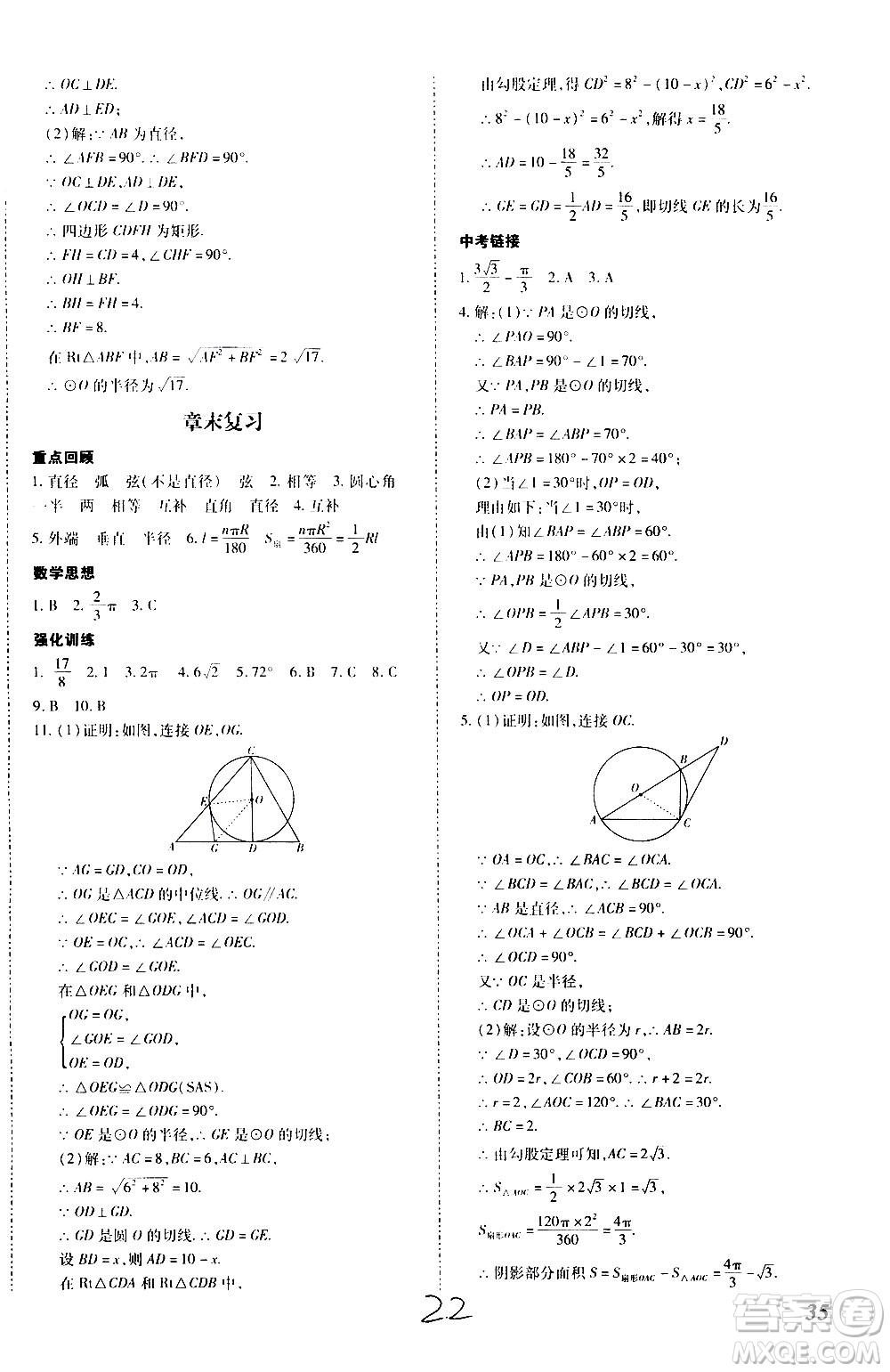 內(nèi)蒙古少年兒童出版社2020本土攻略數(shù)學(xué)九年級全一冊RJ人教版答案