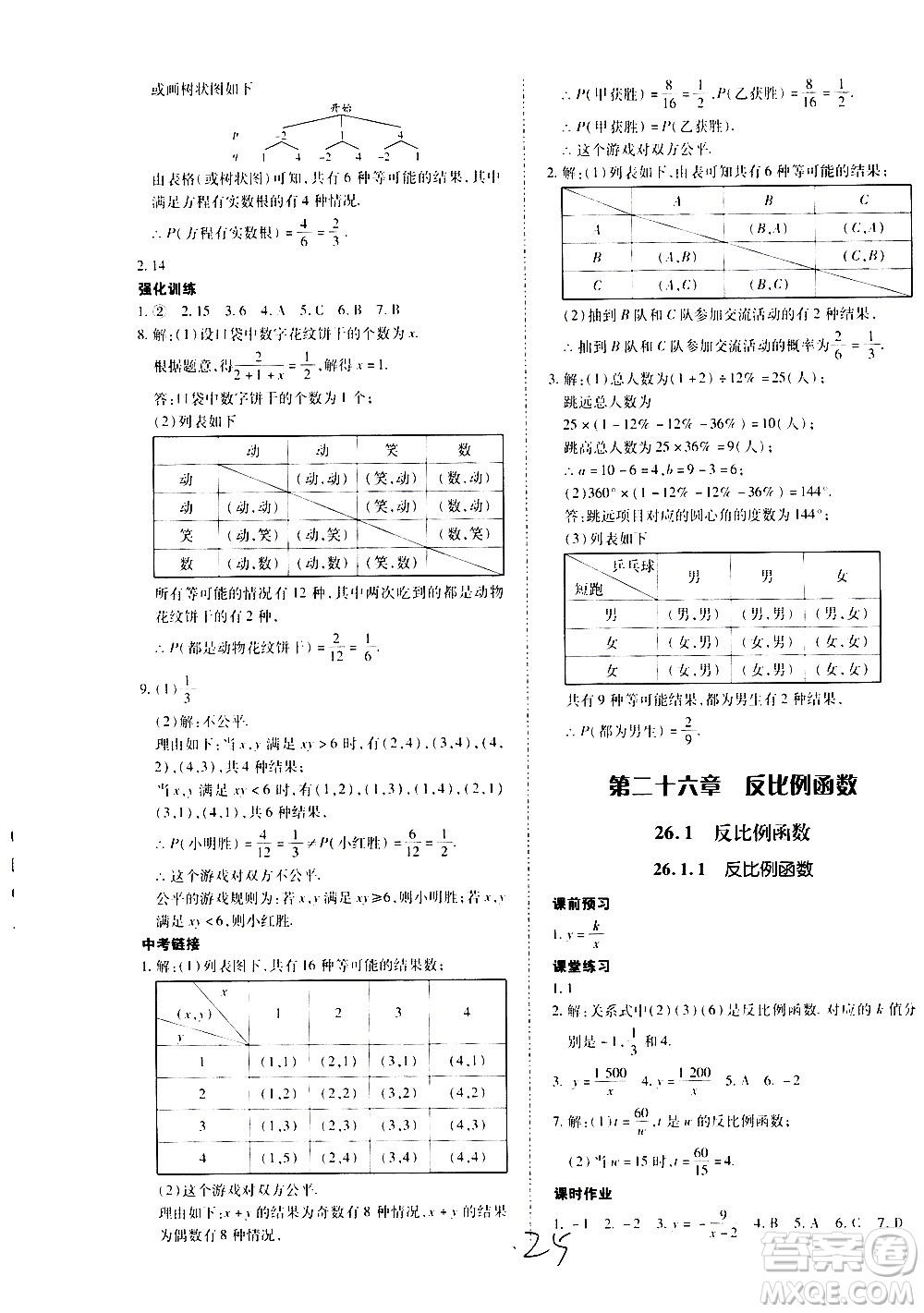 內(nèi)蒙古少年兒童出版社2020本土攻略數(shù)學(xué)九年級全一冊RJ人教版答案