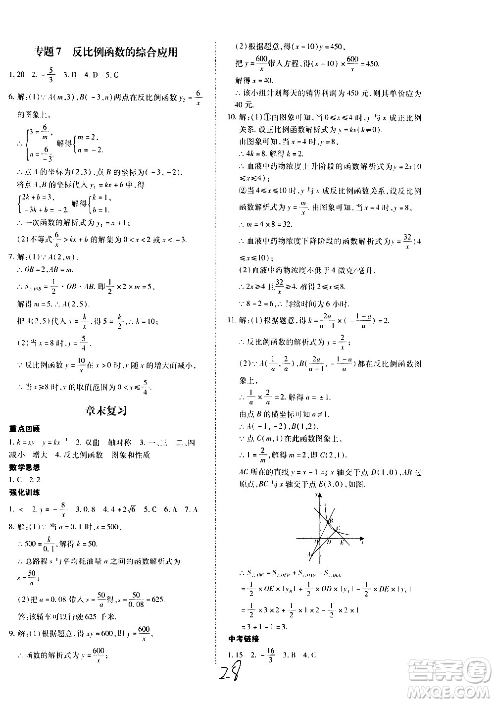 內(nèi)蒙古少年兒童出版社2020本土攻略數(shù)學(xué)九年級全一冊RJ人教版答案