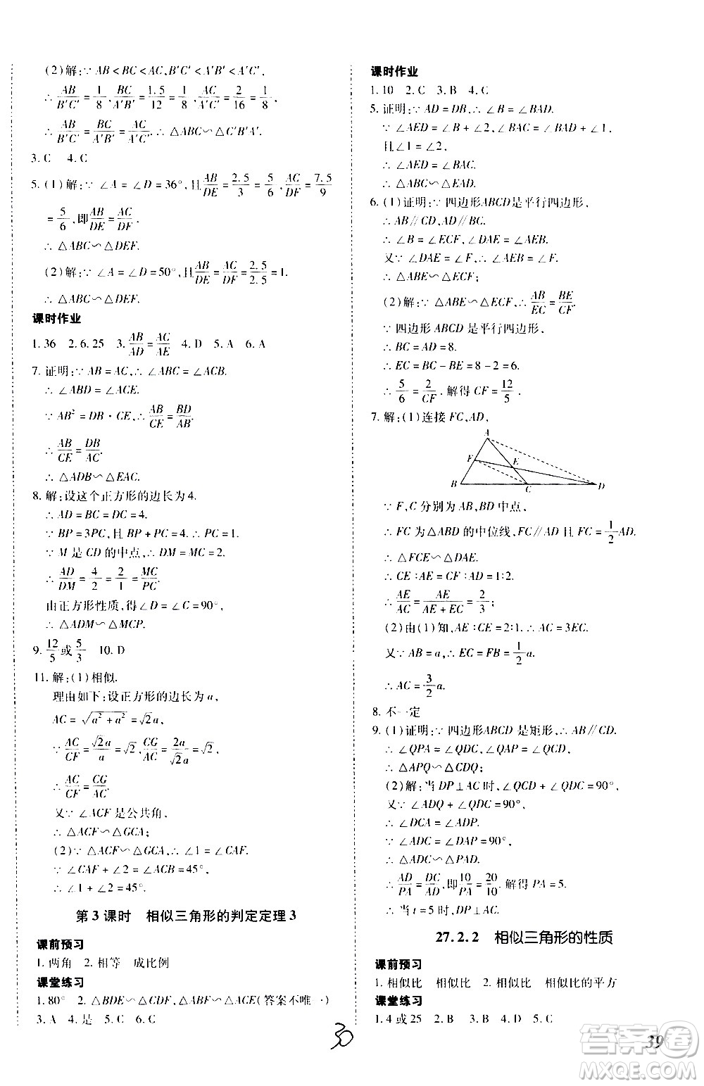 內(nèi)蒙古少年兒童出版社2020本土攻略數(shù)學(xué)九年級全一冊RJ人教版答案