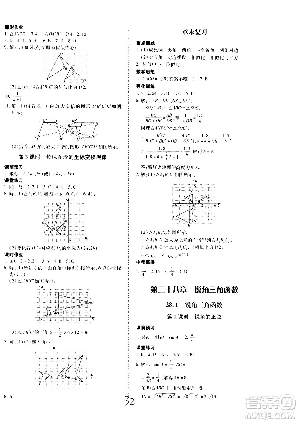 內(nèi)蒙古少年兒童出版社2020本土攻略數(shù)學(xué)九年級全一冊RJ人教版答案