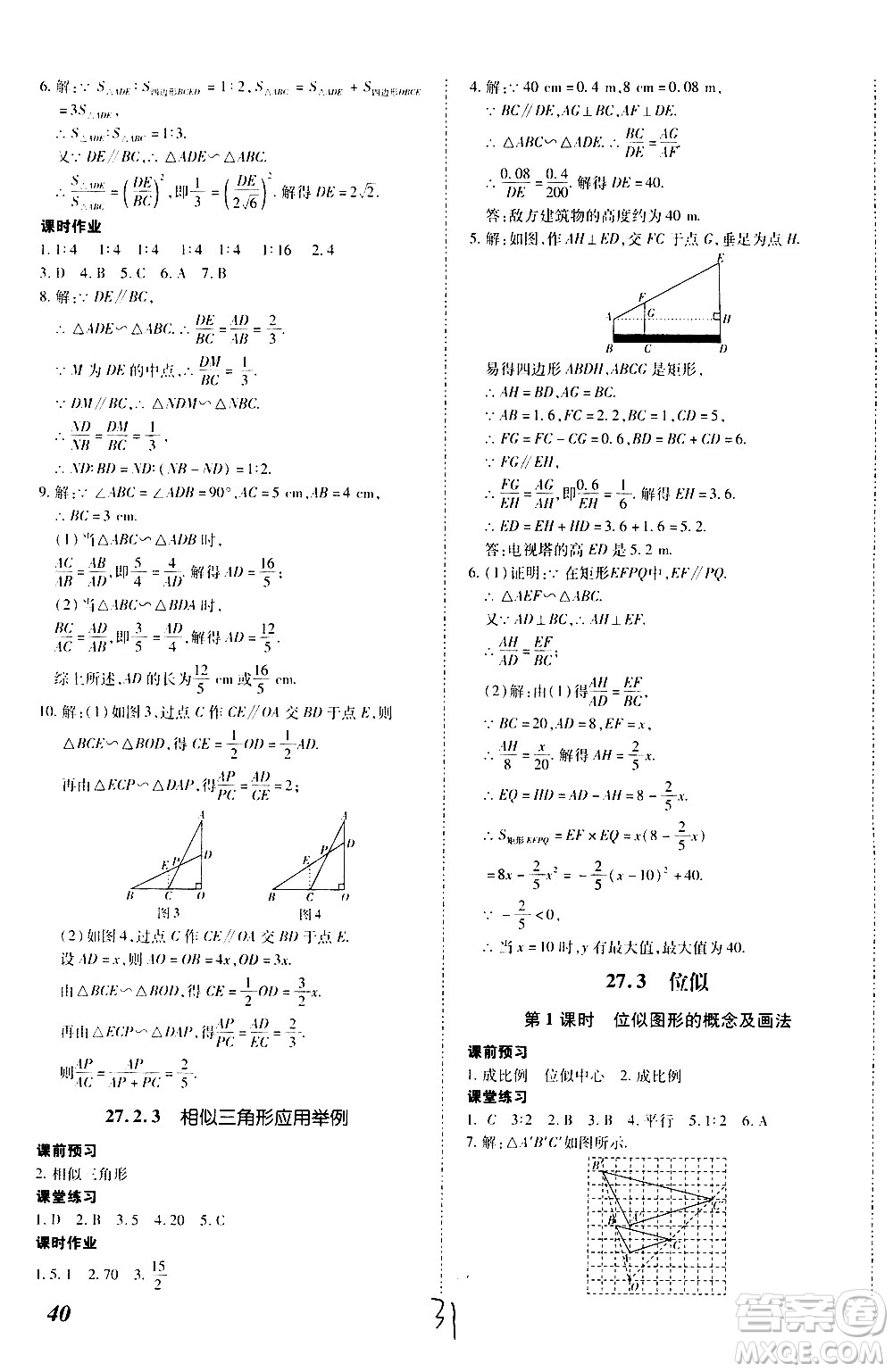 內(nèi)蒙古少年兒童出版社2020本土攻略數(shù)學(xué)九年級全一冊RJ人教版答案