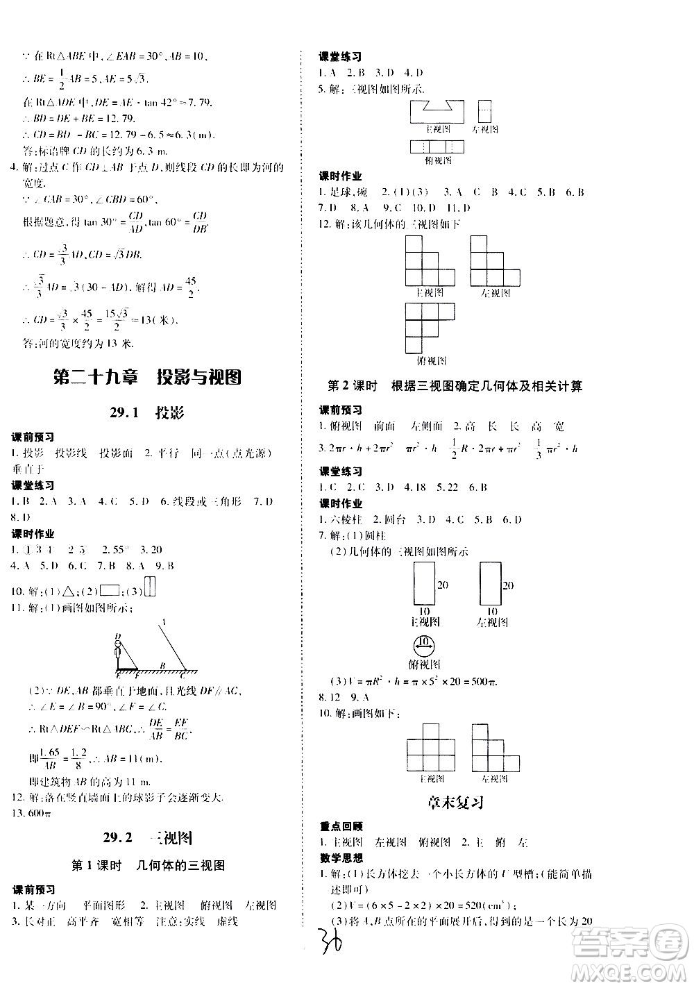 內(nèi)蒙古少年兒童出版社2020本土攻略數(shù)學(xué)九年級全一冊RJ人教版答案