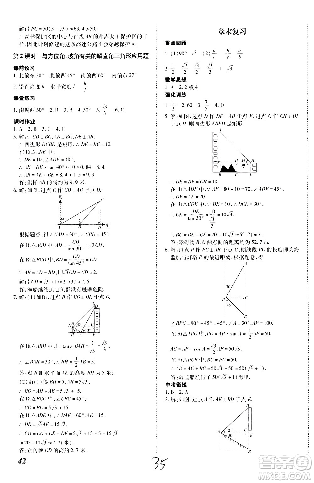 內(nèi)蒙古少年兒童出版社2020本土攻略數(shù)學(xué)九年級全一冊RJ人教版答案