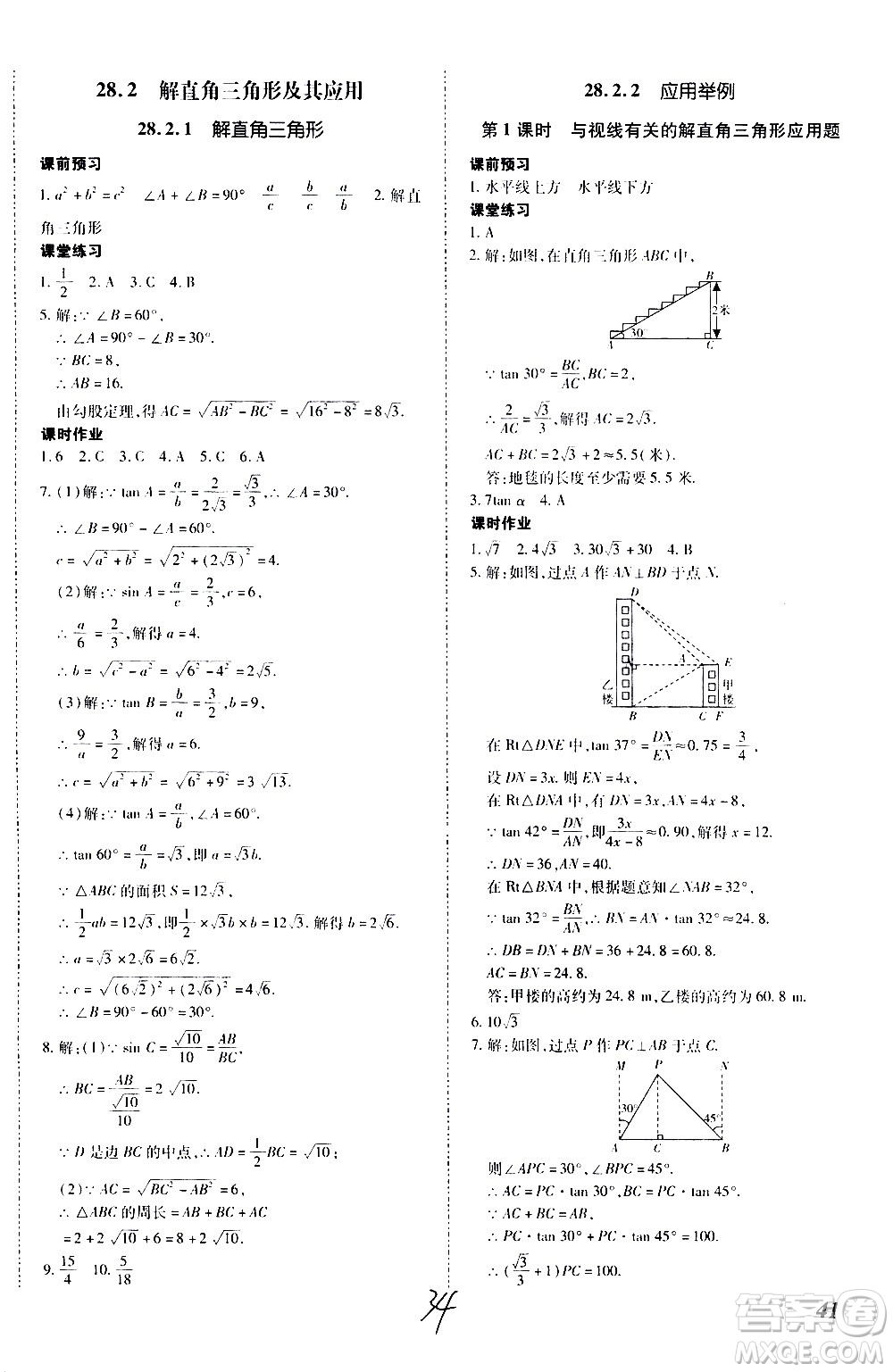 內(nèi)蒙古少年兒童出版社2020本土攻略數(shù)學(xué)九年級全一冊RJ人教版答案