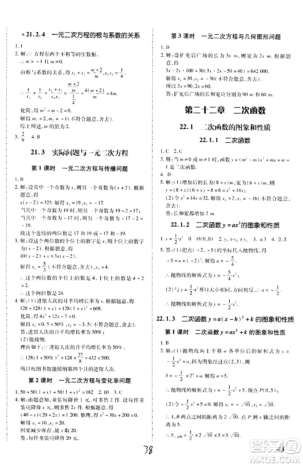 內(nèi)蒙古少年兒童出版社2020本土攻略數(shù)學(xué)九年級全一冊RJ人教版答案