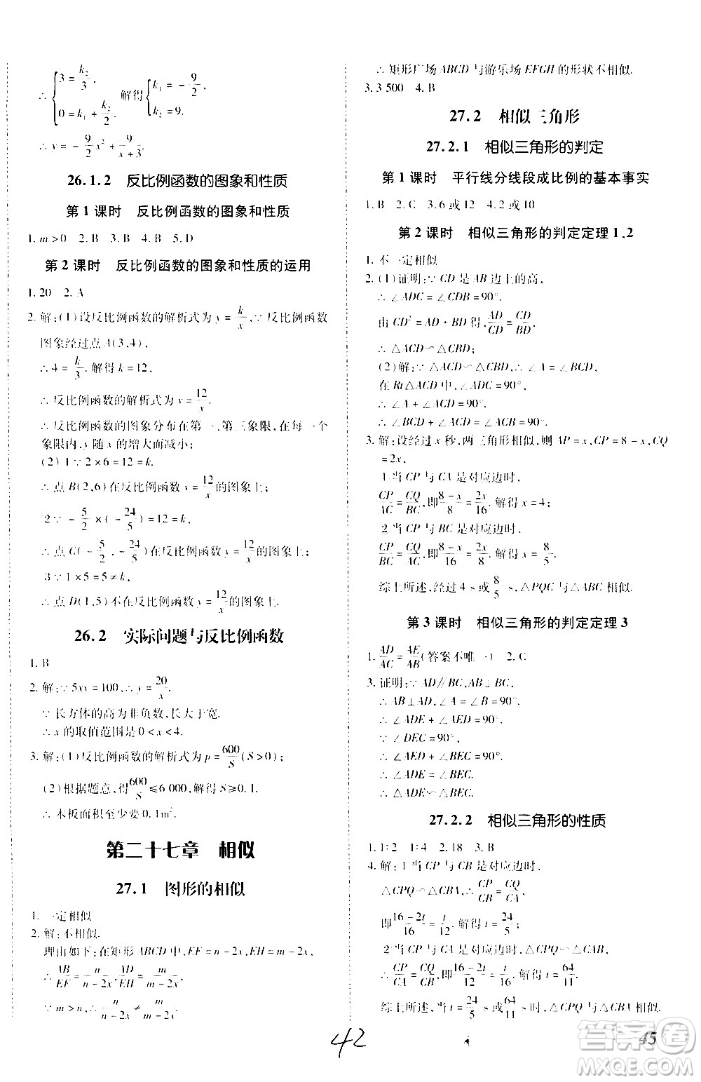 內(nèi)蒙古少年兒童出版社2020本土攻略數(shù)學(xué)九年級全一冊RJ人教版答案