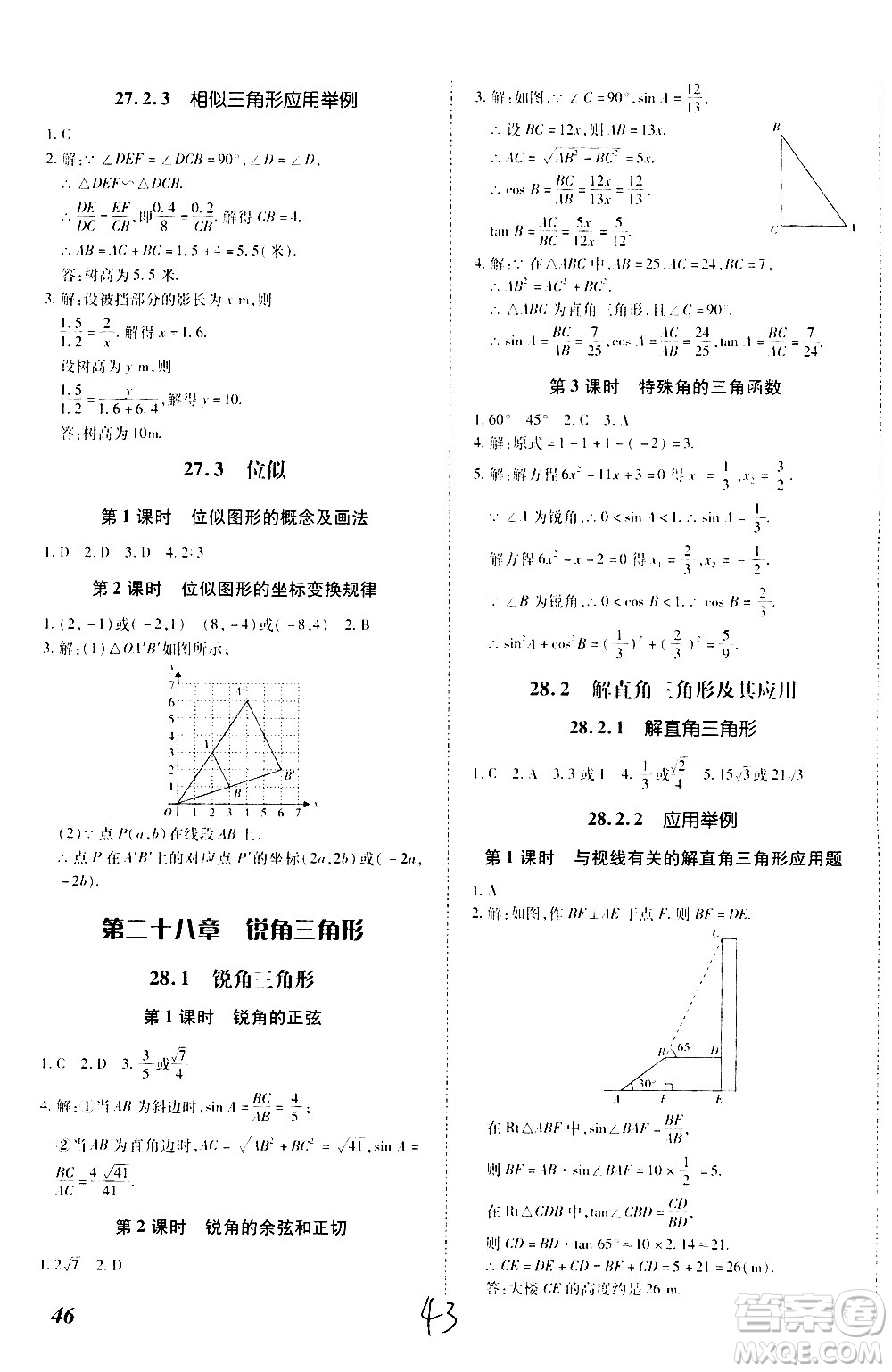 內(nèi)蒙古少年兒童出版社2020本土攻略數(shù)學(xué)九年級全一冊RJ人教版答案