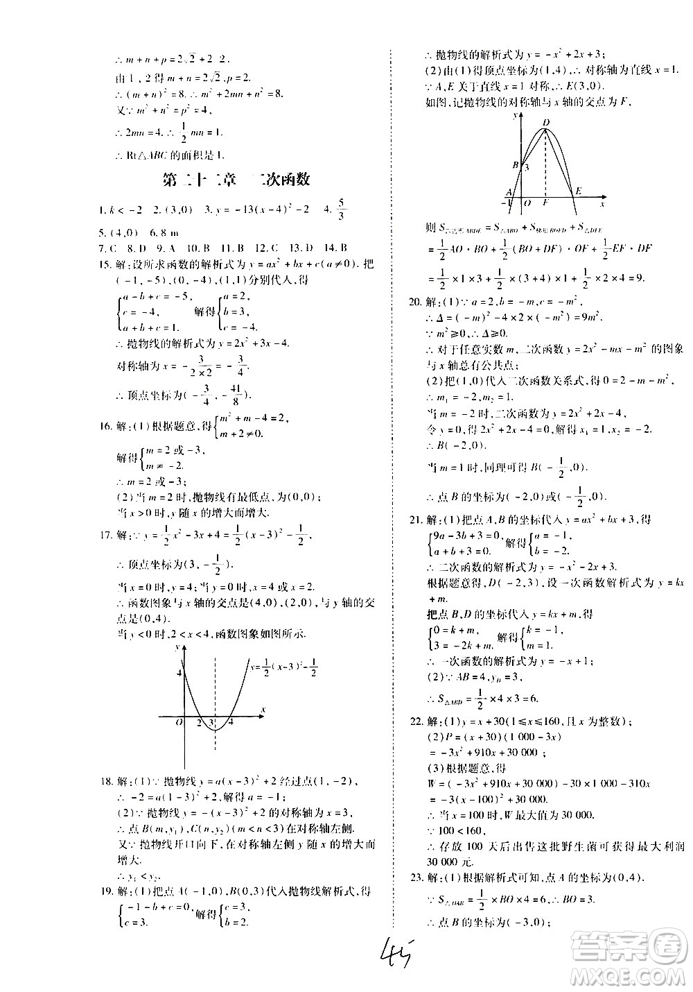 內(nèi)蒙古少年兒童出版社2020本土攻略數(shù)學(xué)九年級全一冊RJ人教版答案