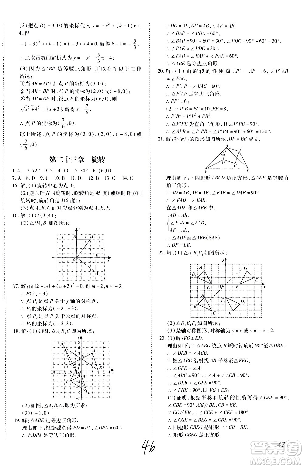 內(nèi)蒙古少年兒童出版社2020本土攻略數(shù)學(xué)九年級全一冊RJ人教版答案