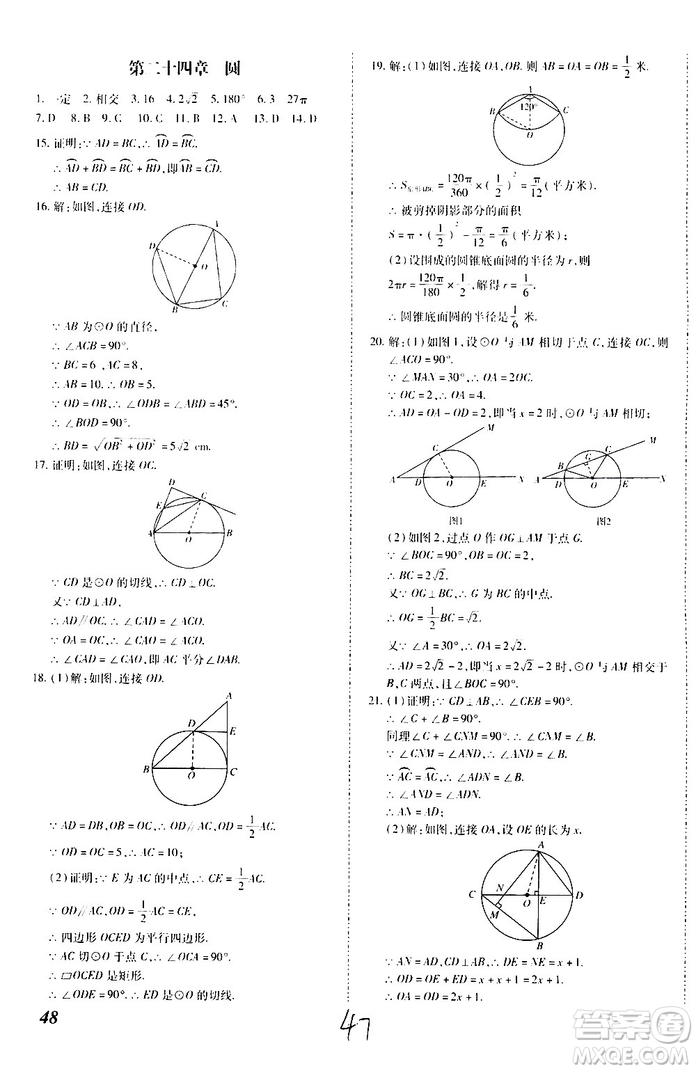 內(nèi)蒙古少年兒童出版社2020本土攻略數(shù)學(xué)九年級全一冊RJ人教版答案