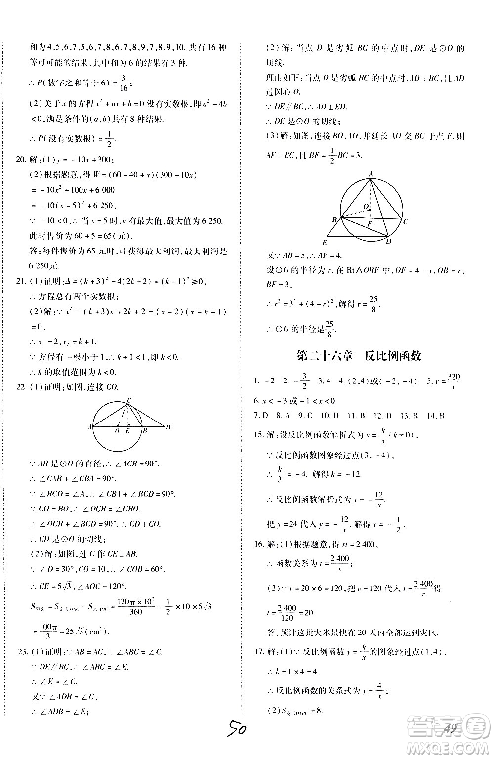 內(nèi)蒙古少年兒童出版社2020本土攻略數(shù)學(xué)九年級全一冊RJ人教版答案