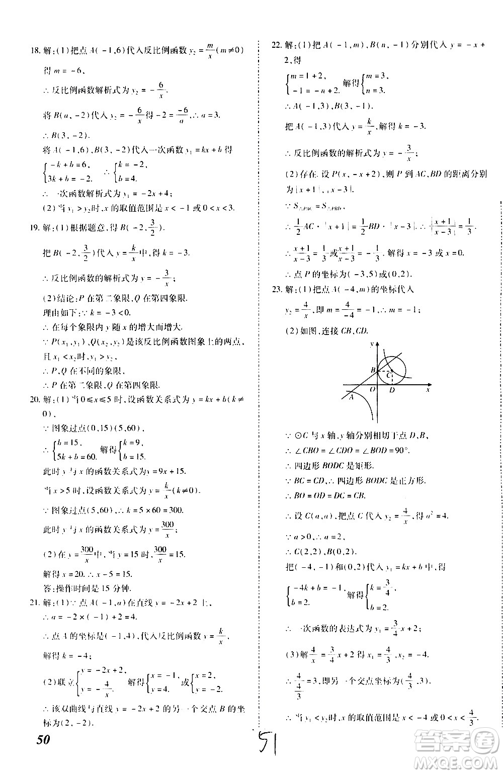 內(nèi)蒙古少年兒童出版社2020本土攻略數(shù)學(xué)九年級全一冊RJ人教版答案