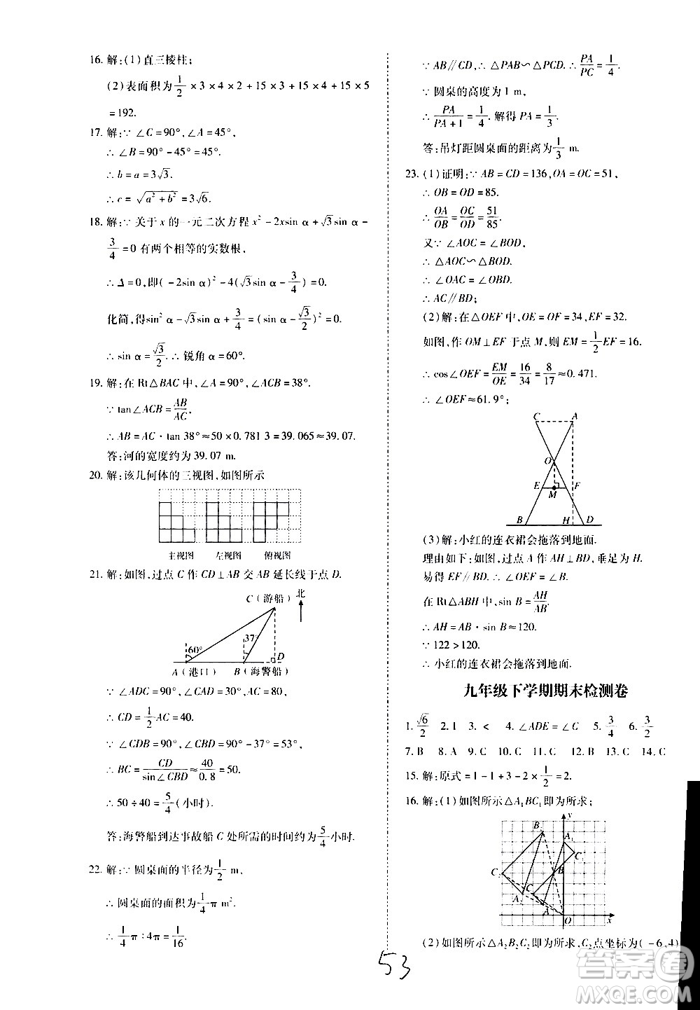 內(nèi)蒙古少年兒童出版社2020本土攻略數(shù)學(xué)九年級全一冊RJ人教版答案