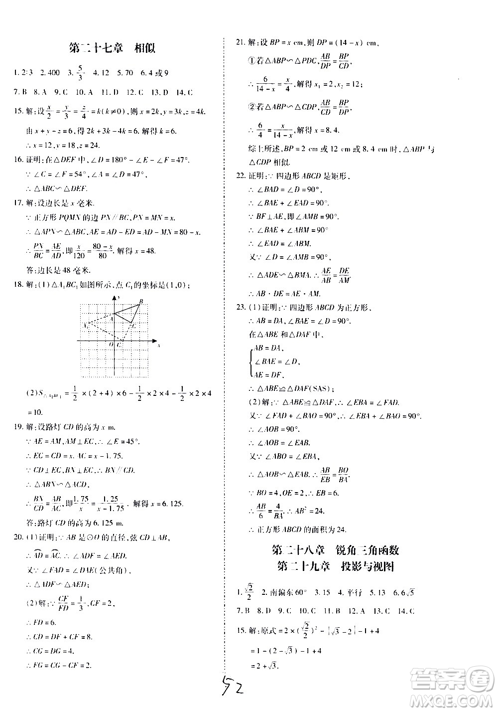 內(nèi)蒙古少年兒童出版社2020本土攻略數(shù)學(xué)九年級全一冊RJ人教版答案