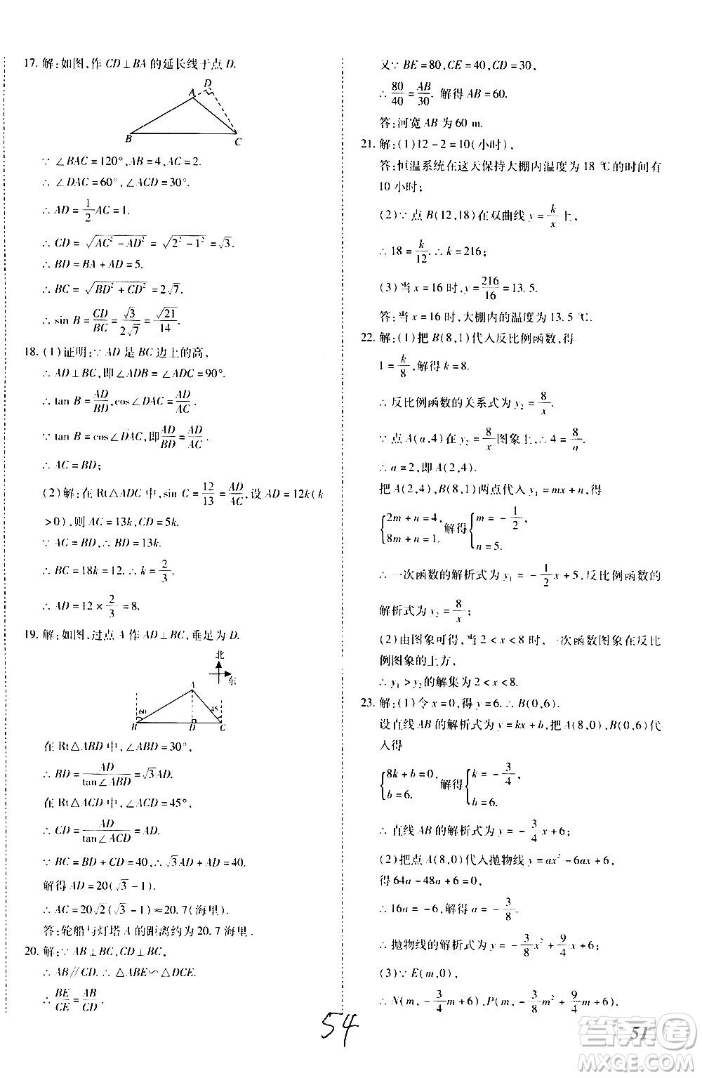 內(nèi)蒙古少年兒童出版社2020本土攻略數(shù)學(xué)九年級全一冊RJ人教版答案