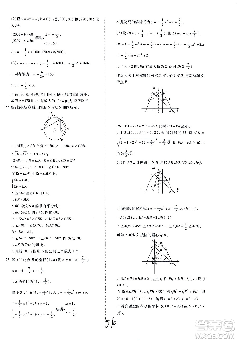 內(nèi)蒙古少年兒童出版社2020本土攻略數(shù)學(xué)九年級全一冊RJ人教版答案