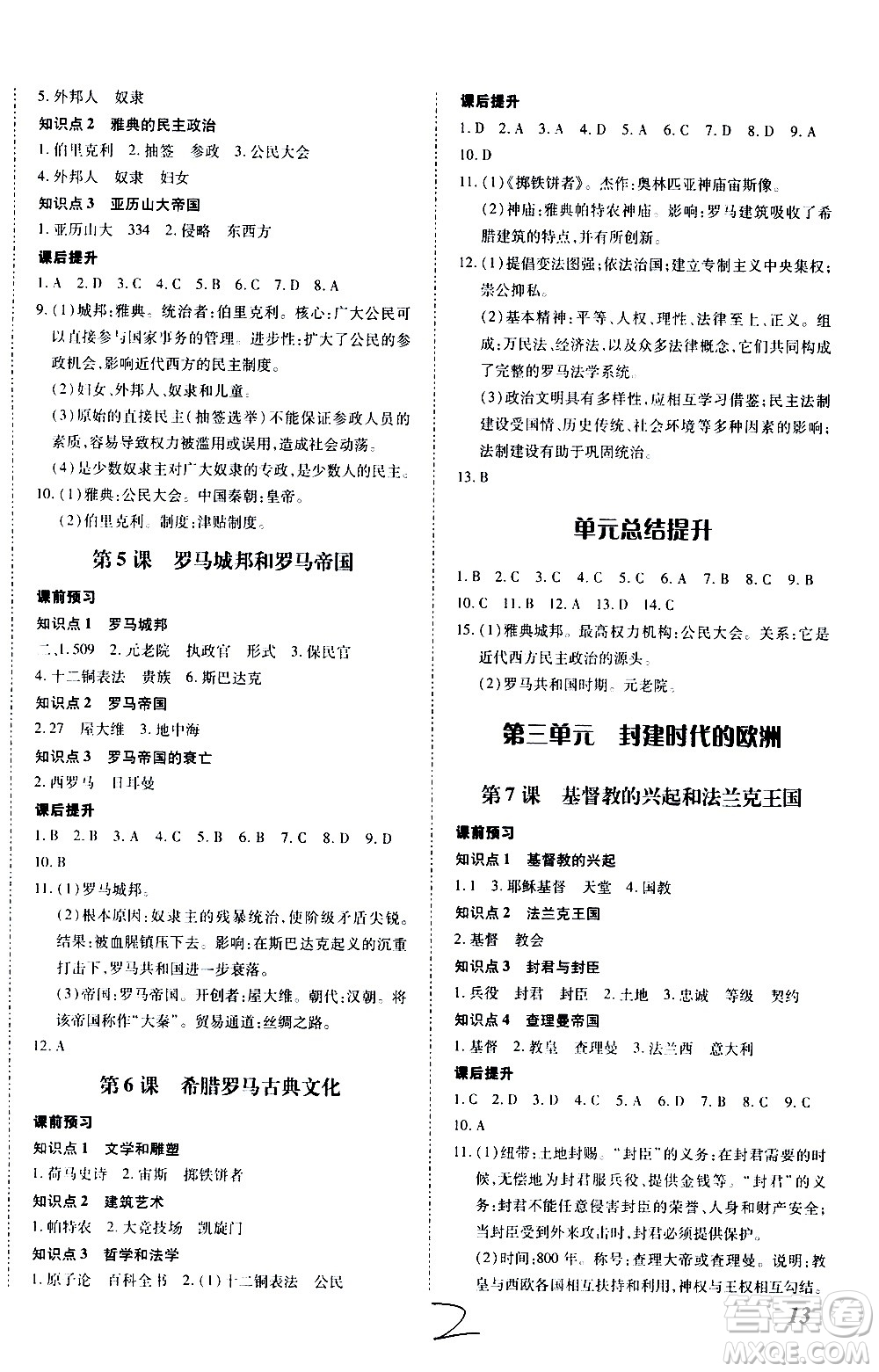 內(nèi)蒙古少年兒童出版社2020本土攻略歷史九年級(jí)全一冊(cè)RJ人教版答案