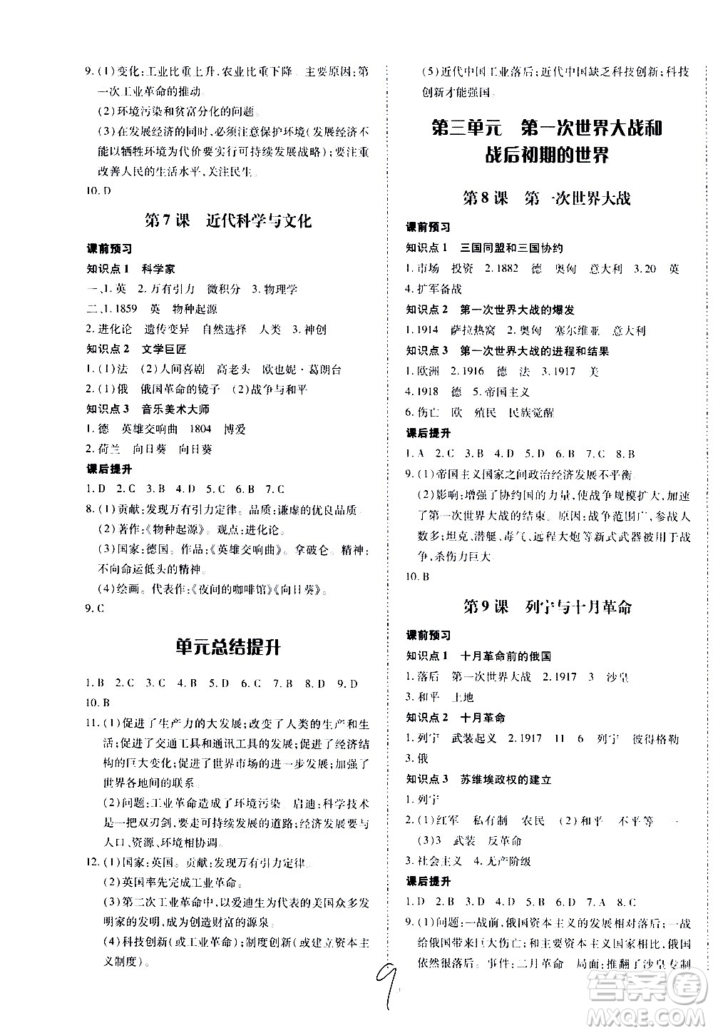 內(nèi)蒙古少年兒童出版社2020本土攻略歷史九年級(jí)全一冊(cè)RJ人教版答案