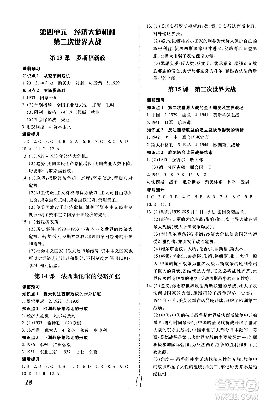 內(nèi)蒙古少年兒童出版社2020本土攻略歷史九年級(jí)全一冊(cè)RJ人教版答案