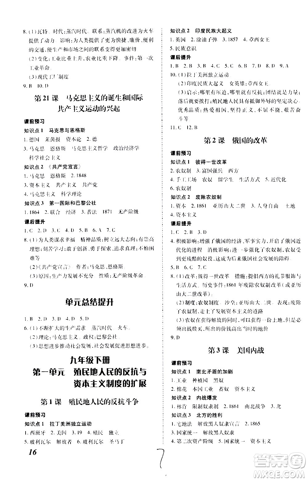 內(nèi)蒙古少年兒童出版社2020本土攻略歷史九年級(jí)全一冊(cè)RJ人教版答案