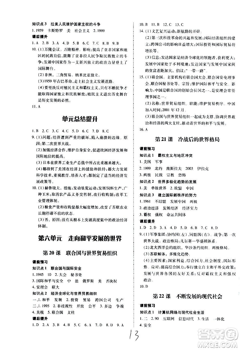 內(nèi)蒙古少年兒童出版社2020本土攻略歷史九年級(jí)全一冊(cè)RJ人教版答案