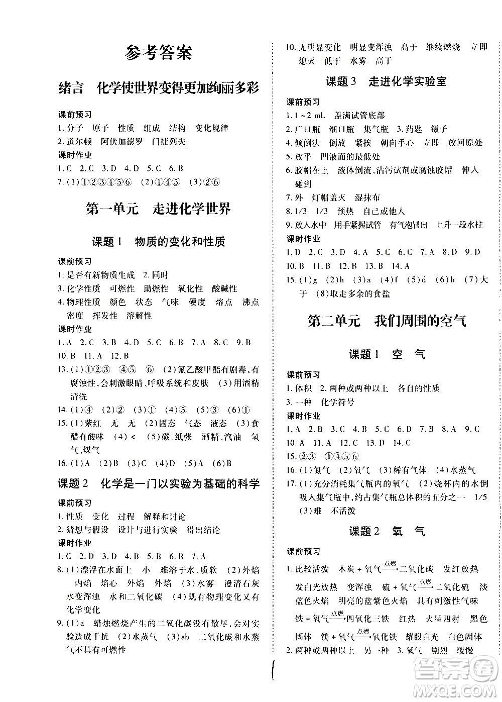 內(nèi)蒙古少年兒童出版社2020本土攻略化學(xué)九年級(jí)全一冊(cè)RJ人教版答案