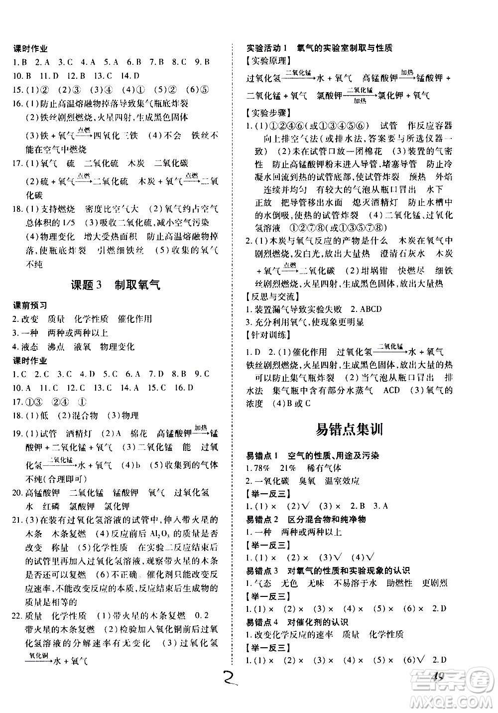 內(nèi)蒙古少年兒童出版社2020本土攻略化學(xué)九年級(jí)全一冊(cè)RJ人教版答案