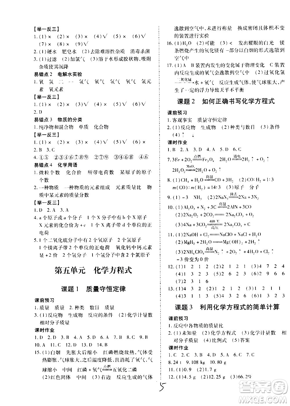 內(nèi)蒙古少年兒童出版社2020本土攻略化學(xué)九年級(jí)全一冊(cè)RJ人教版答案